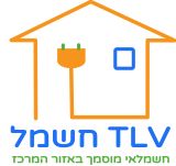טופ חשמל | חשמלאי מוסמך בתל אביב ואזור המרכז